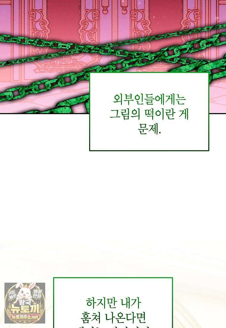 암흑명가 천재 망나니가 되었다 53화 18
