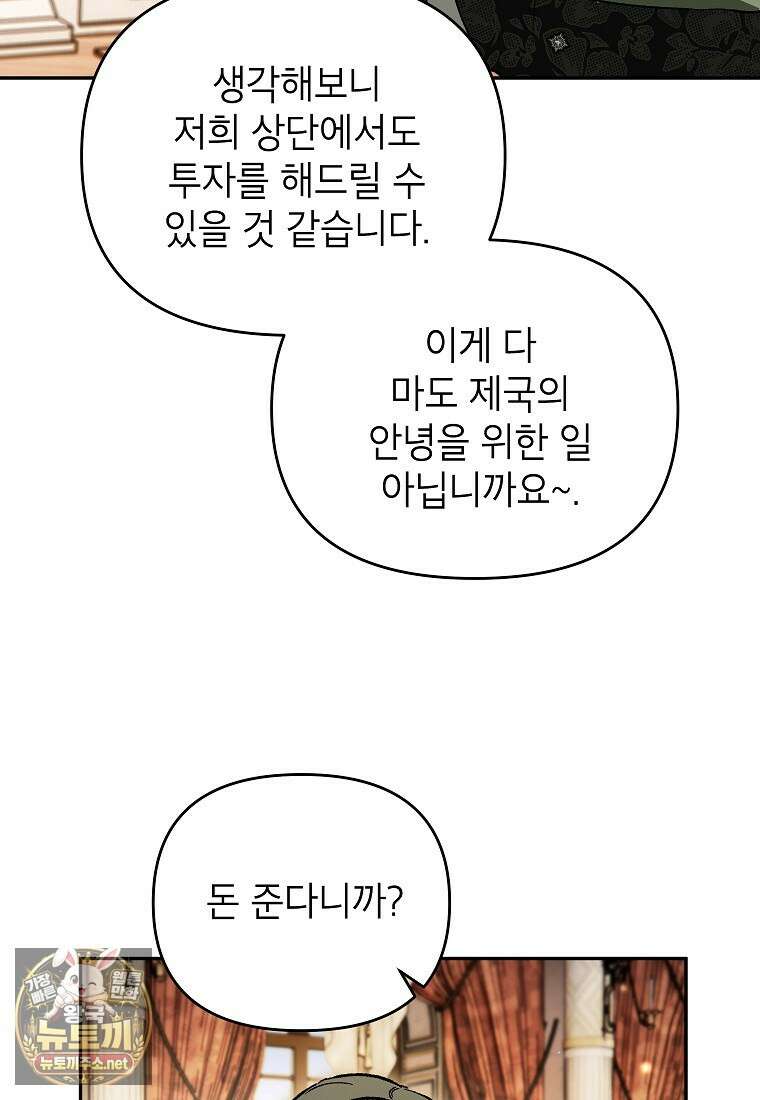 암흑명가 천재 망나니가 되었다 53화 20