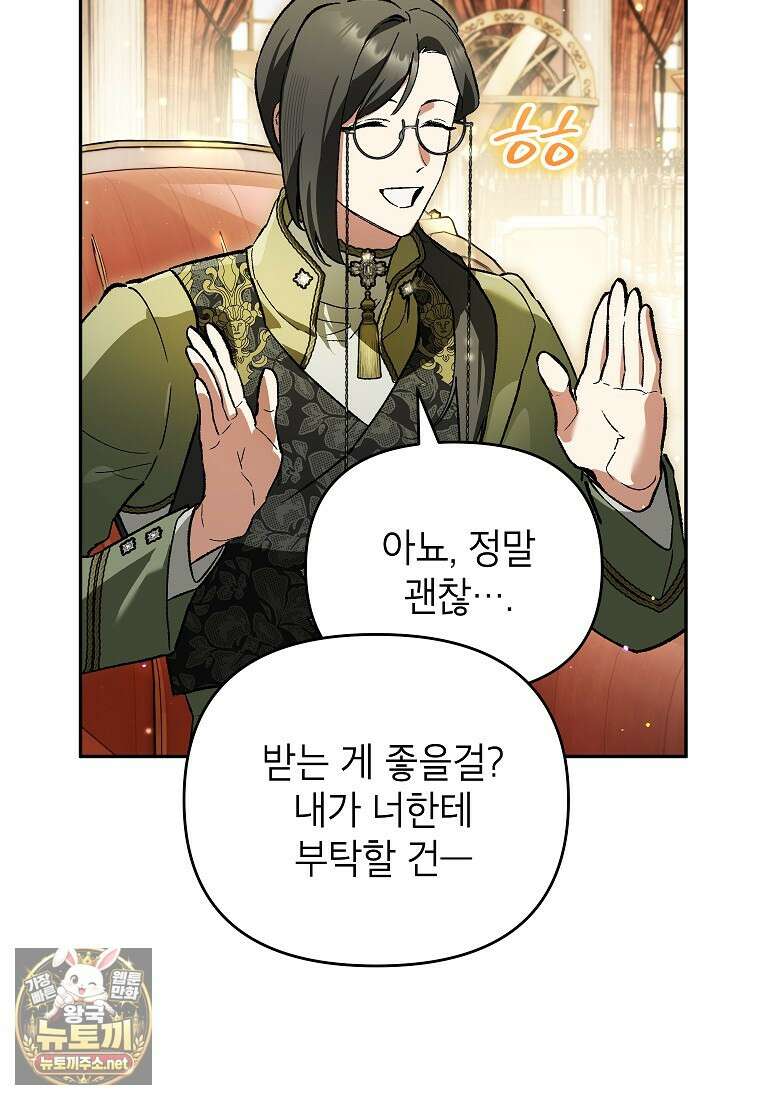 암흑명가 천재 망나니가 되었다 53화 21