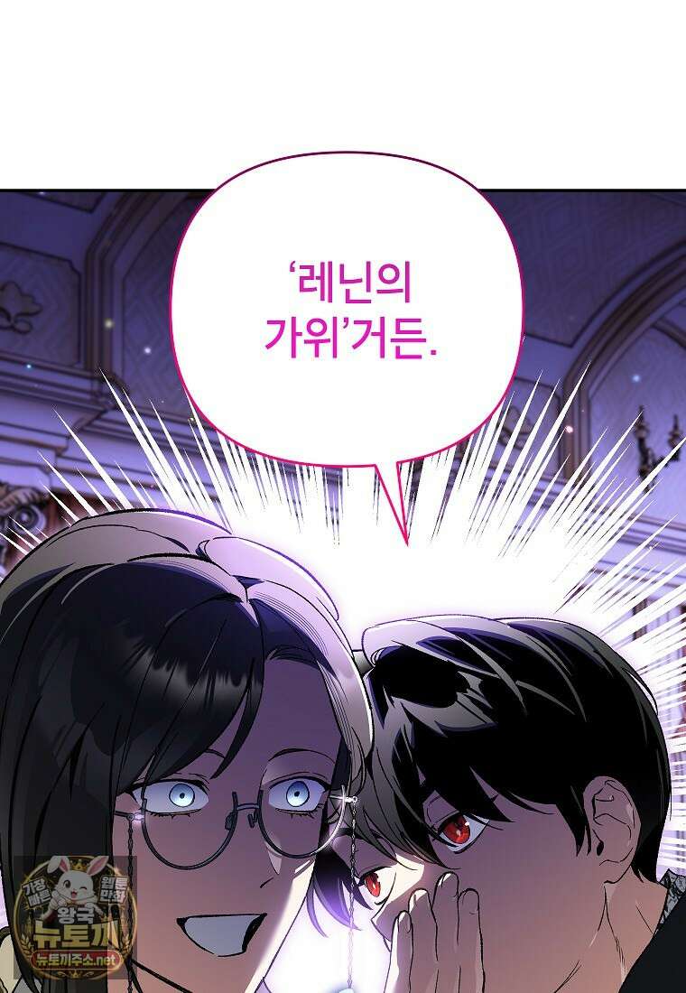 암흑명가 천재 망나니가 되었다 53화 22