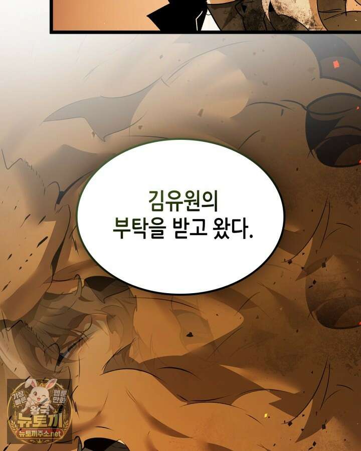 신과 함께 레벨업 167화 8