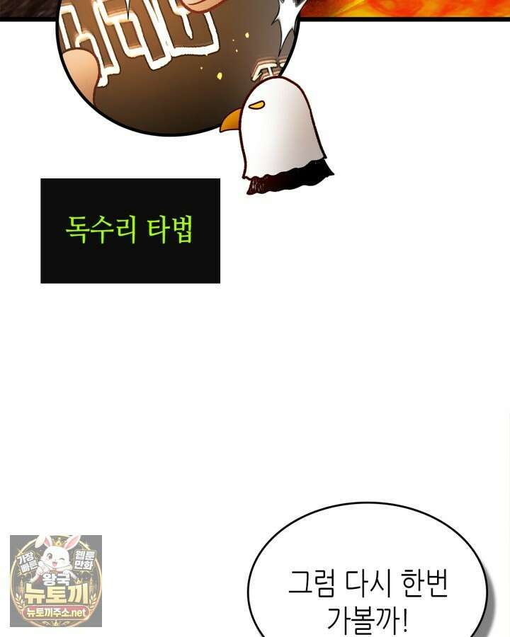 신과 함께 레벨업 167화 17