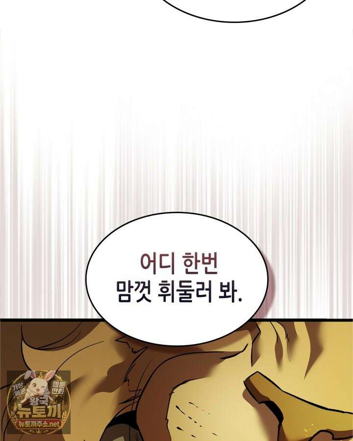 신과 함께 레벨업 167화 26