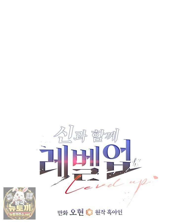 신과 함께 레벨업 167화 30