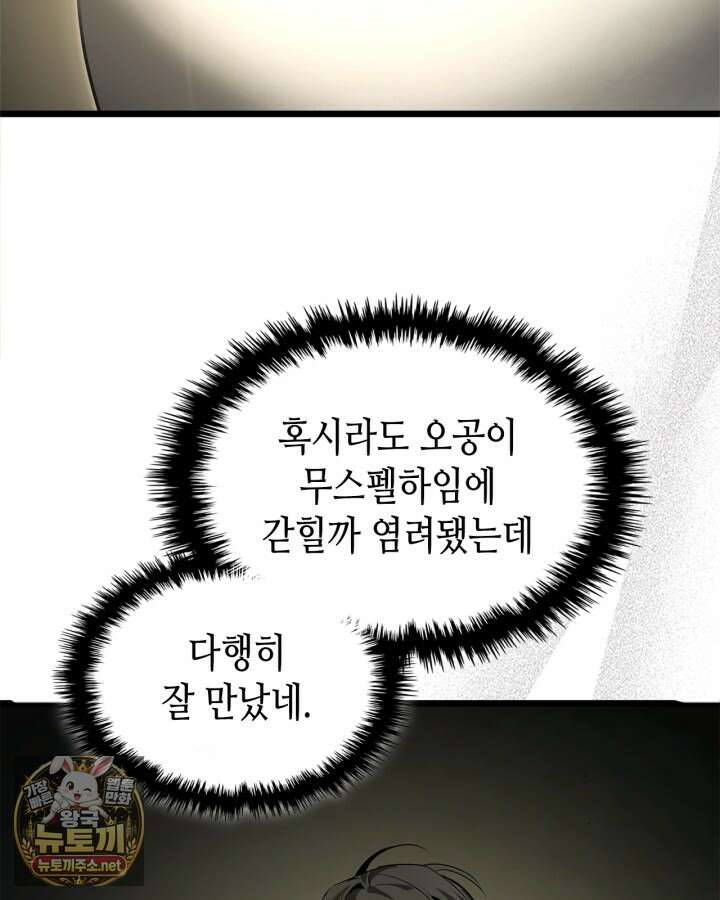 신과 함께 레벨업 167화 33
