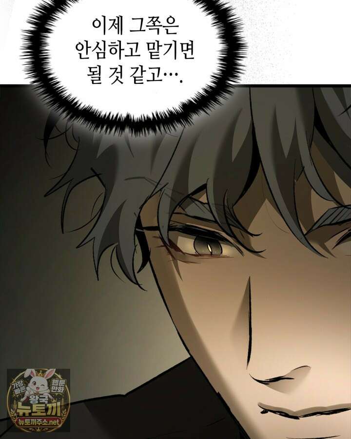 신과 함께 레벨업 167화 35