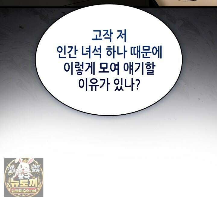 신과 함께 레벨업 167화 36