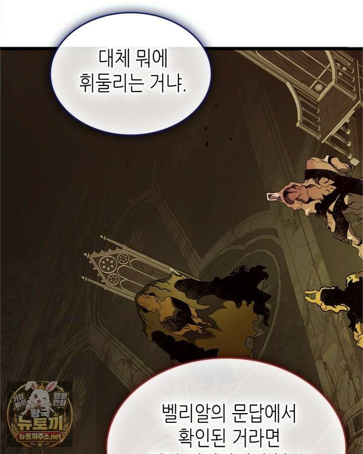 신과 함께 레벨업 167화 37