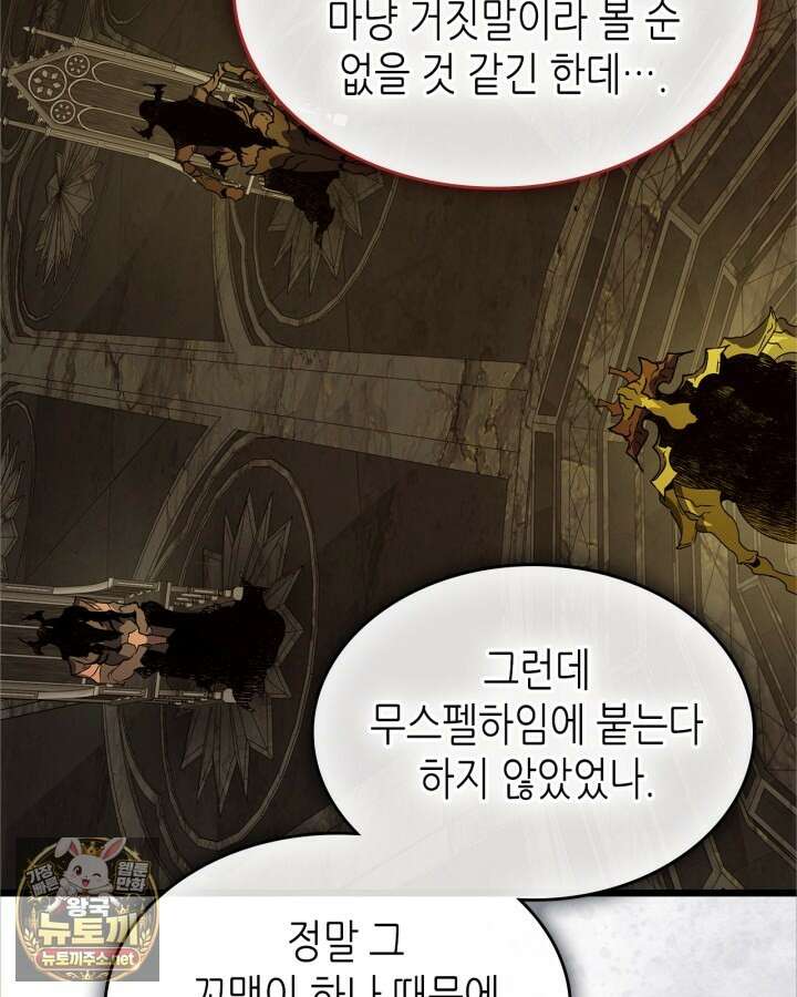신과 함께 레벨업 167화 38