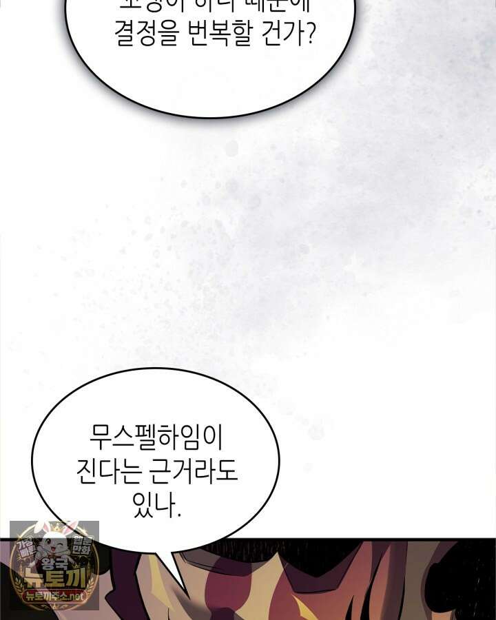신과 함께 레벨업 167화 39