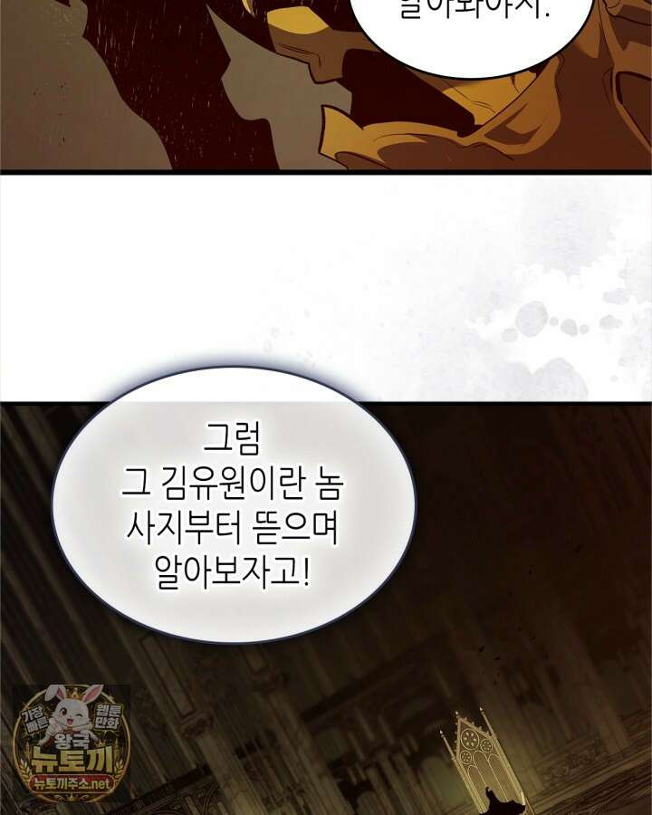 신과 함께 레벨업 167화 41