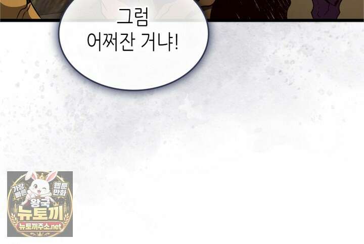 신과 함께 레벨업 167화 43