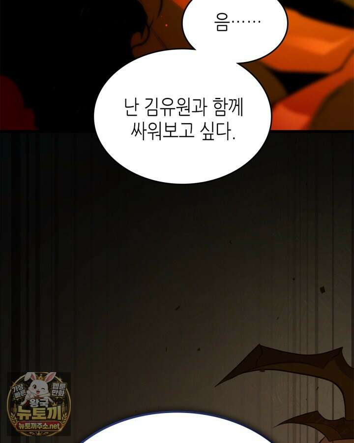 신과 함께 레벨업 167화 45