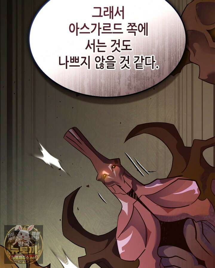 신과 함께 레벨업 167화 46