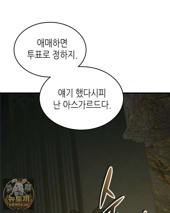 신과 함께 레벨업 167화 50