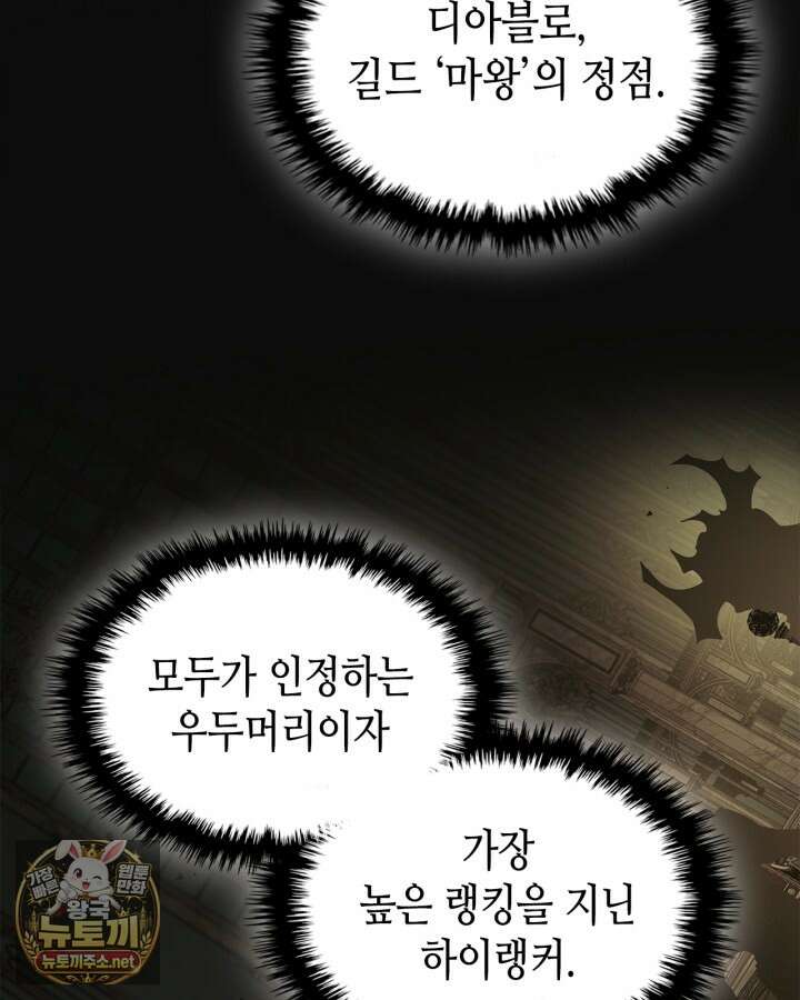 신과 함께 레벨업 167화 53