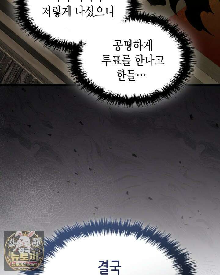 신과 함께 레벨업 167화 55