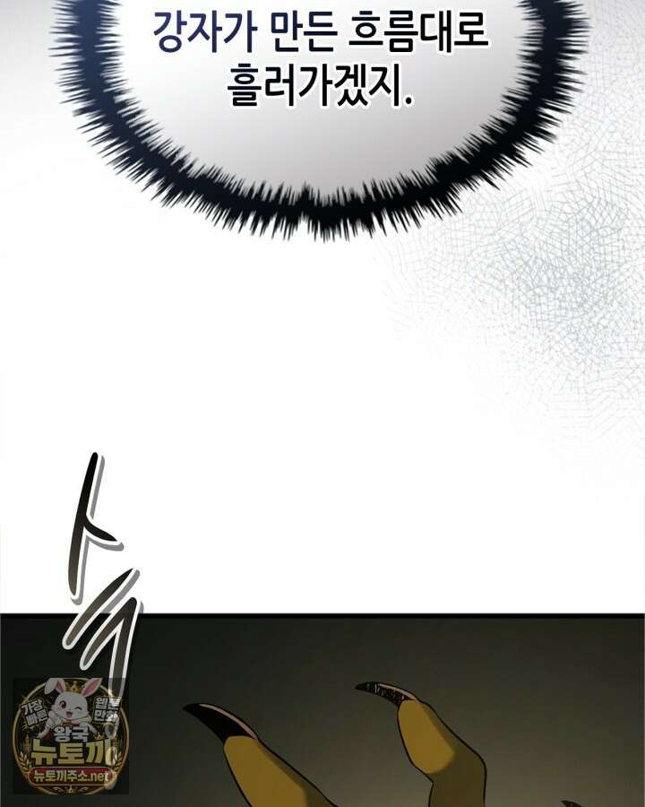 신과 함께 레벨업 167화 56