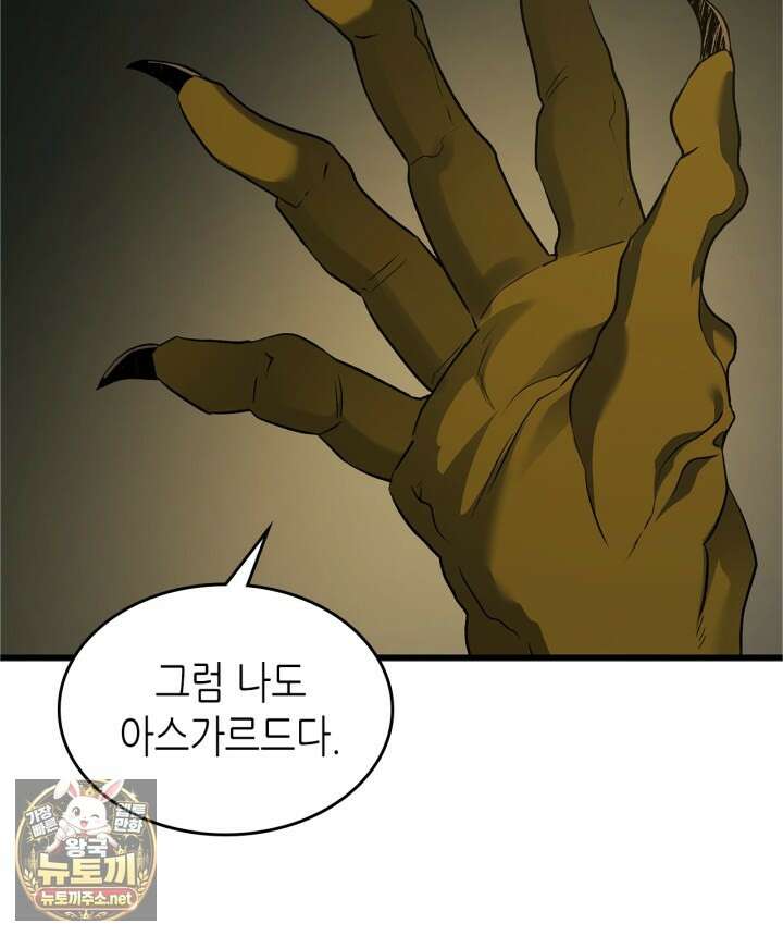 신과 함께 레벨업 167화 57