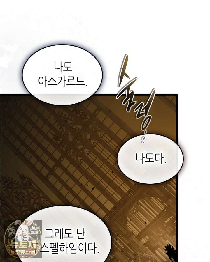 신과 함께 레벨업 167화 58