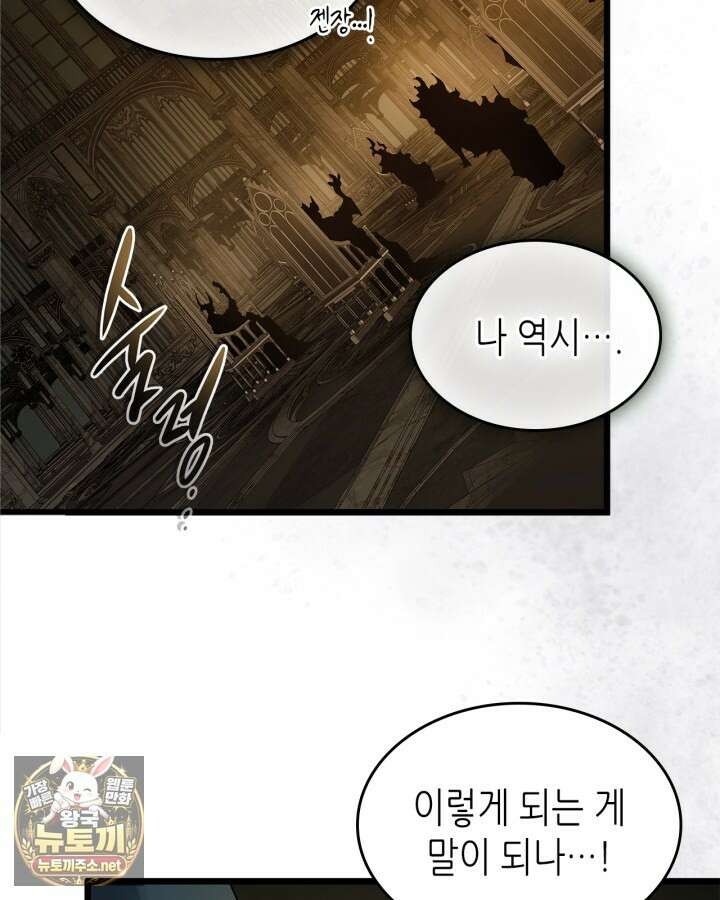 신과 함께 레벨업 167화 59