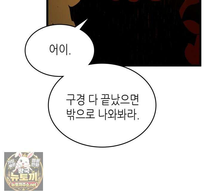 신과 함께 레벨업 167화 66