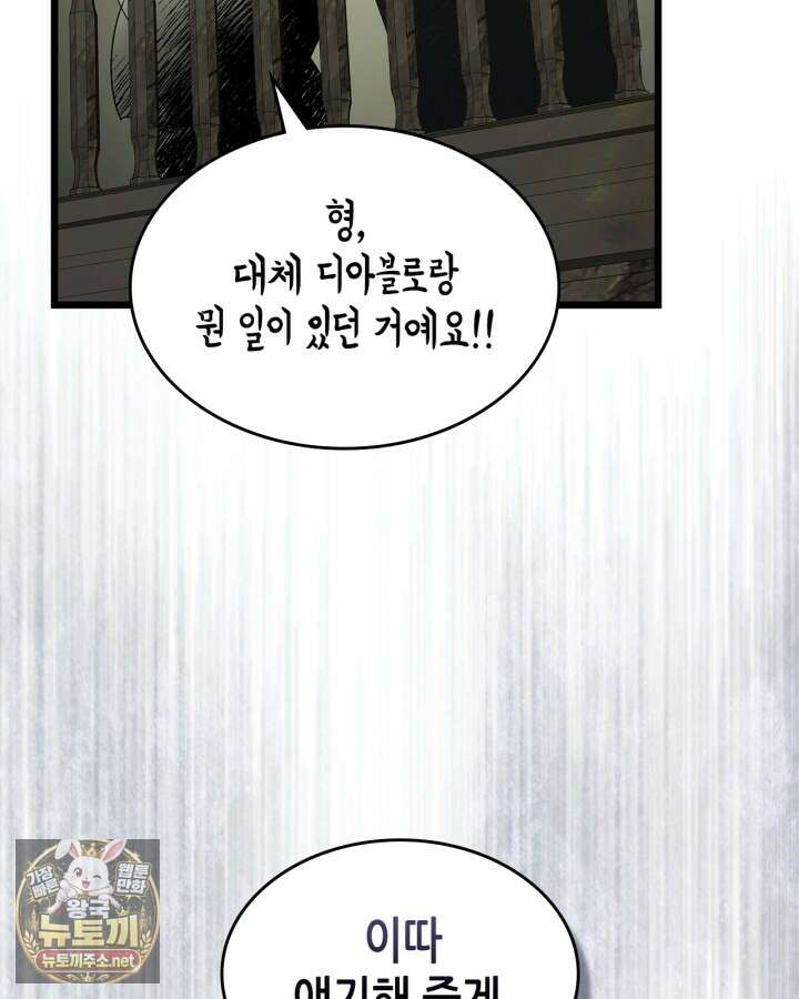 신과 함께 레벨업 167화 68