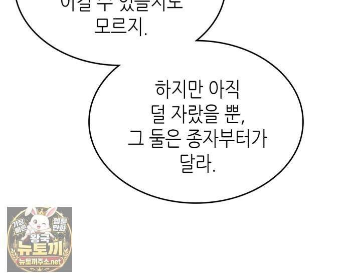 신과 함께 레벨업 167화 75