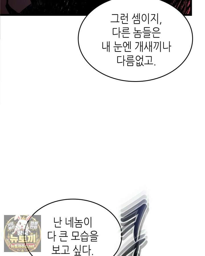 신과 함께 레벨업 167화 77