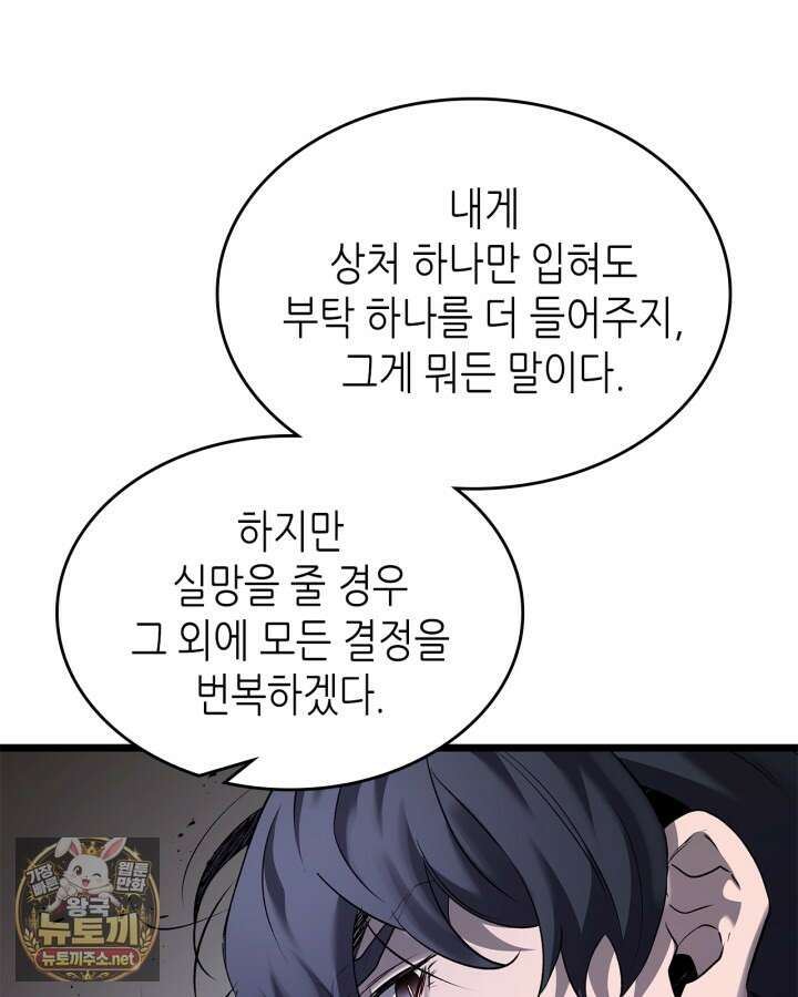 신과 함께 레벨업 167화 84