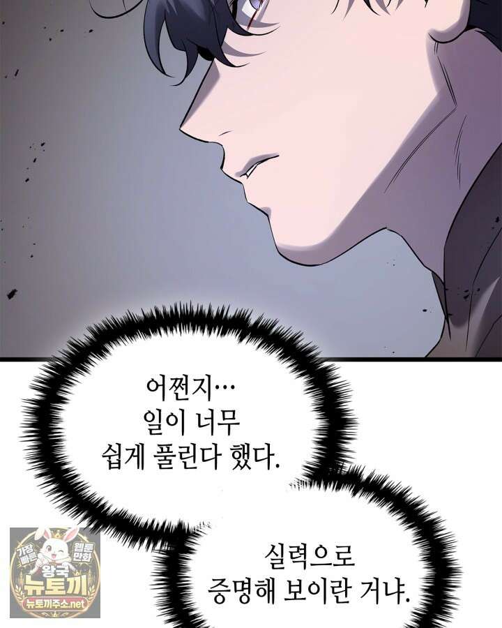 신과 함께 레벨업 167화 85