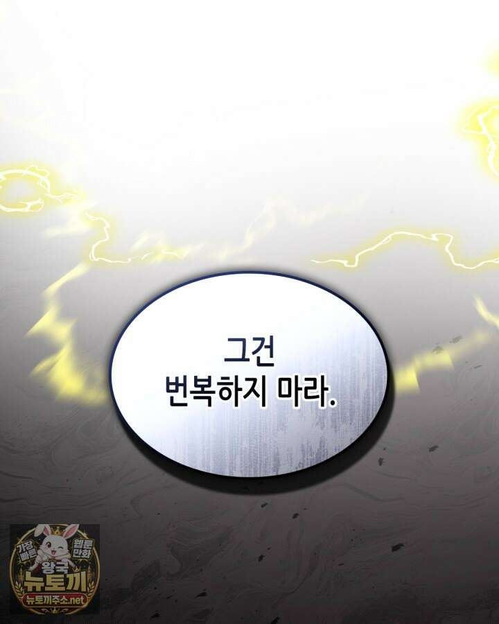 신과 함께 레벨업 167화 88