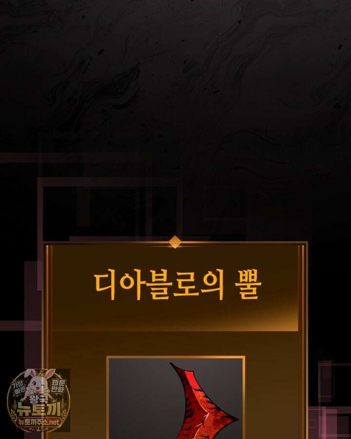 신과 함께 레벨업 167화 89