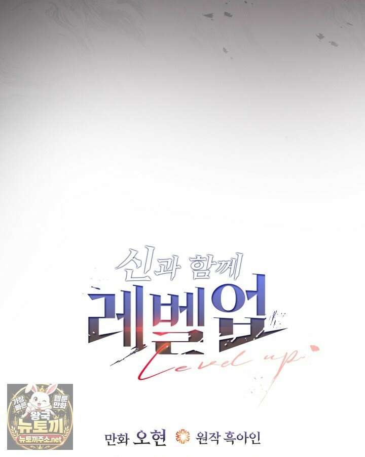 신과 함께 레벨업 167화 91