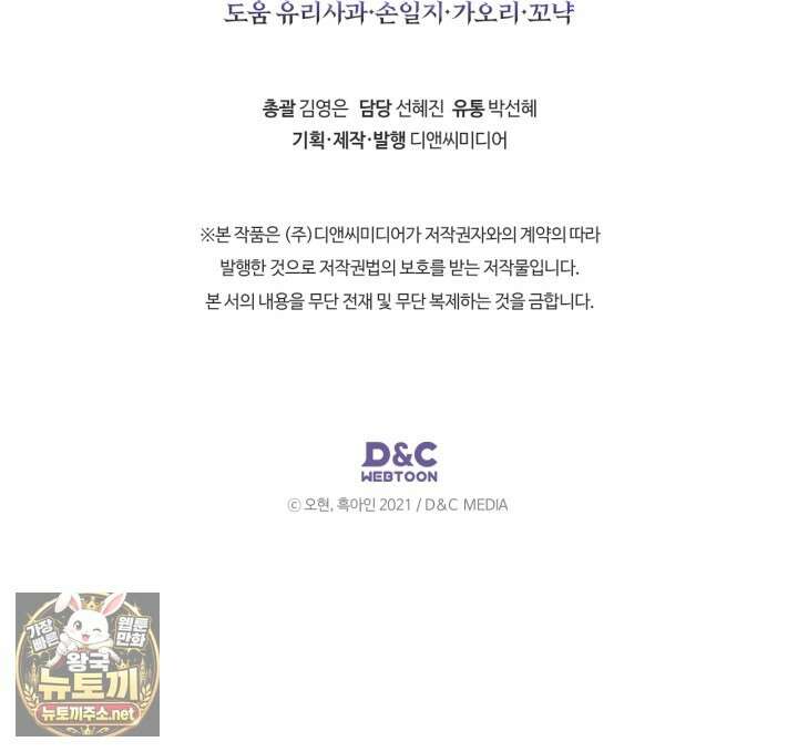 신과 함께 레벨업 167화 92