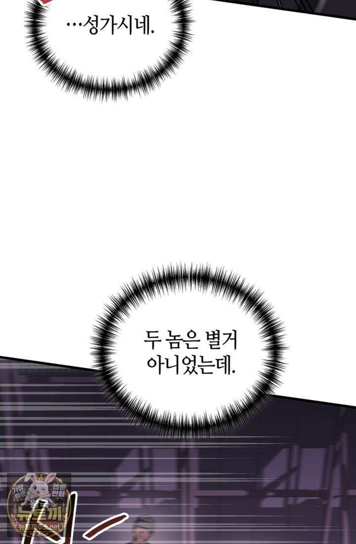 2레벨로 회귀한 무신 115화 6