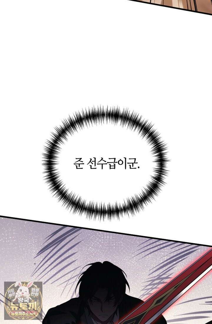 2레벨로 회귀한 무신 115화 9