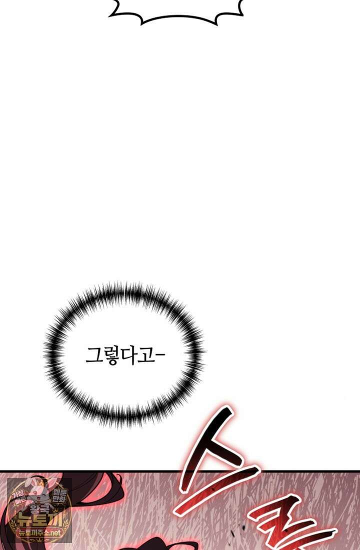 2레벨로 회귀한 무신 115화 11