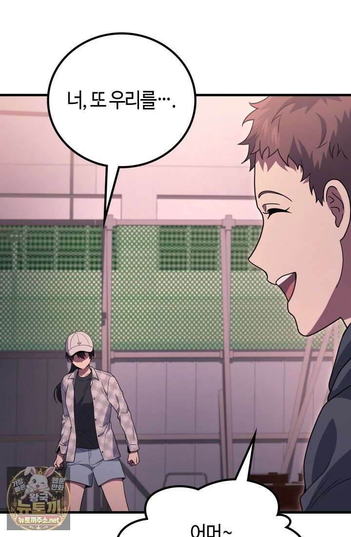 2레벨로 회귀한 무신 115화 24