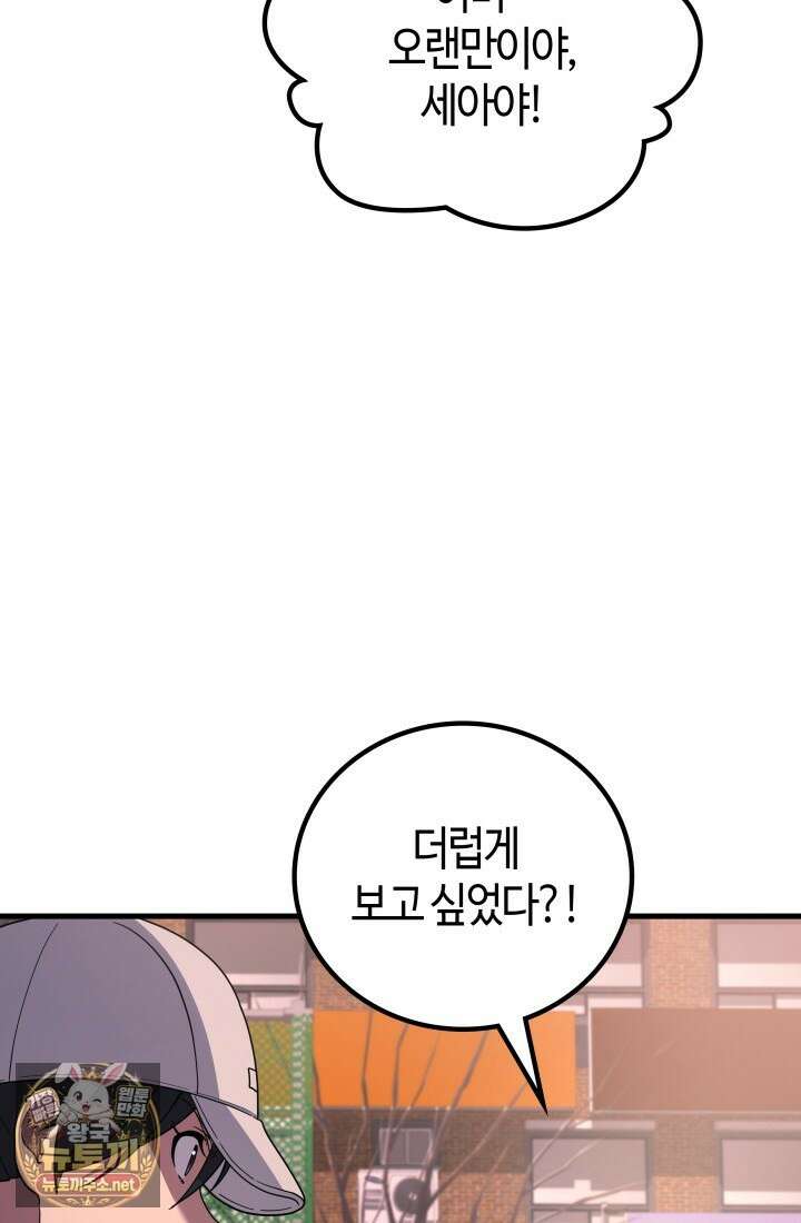 2레벨로 회귀한 무신 115화 25