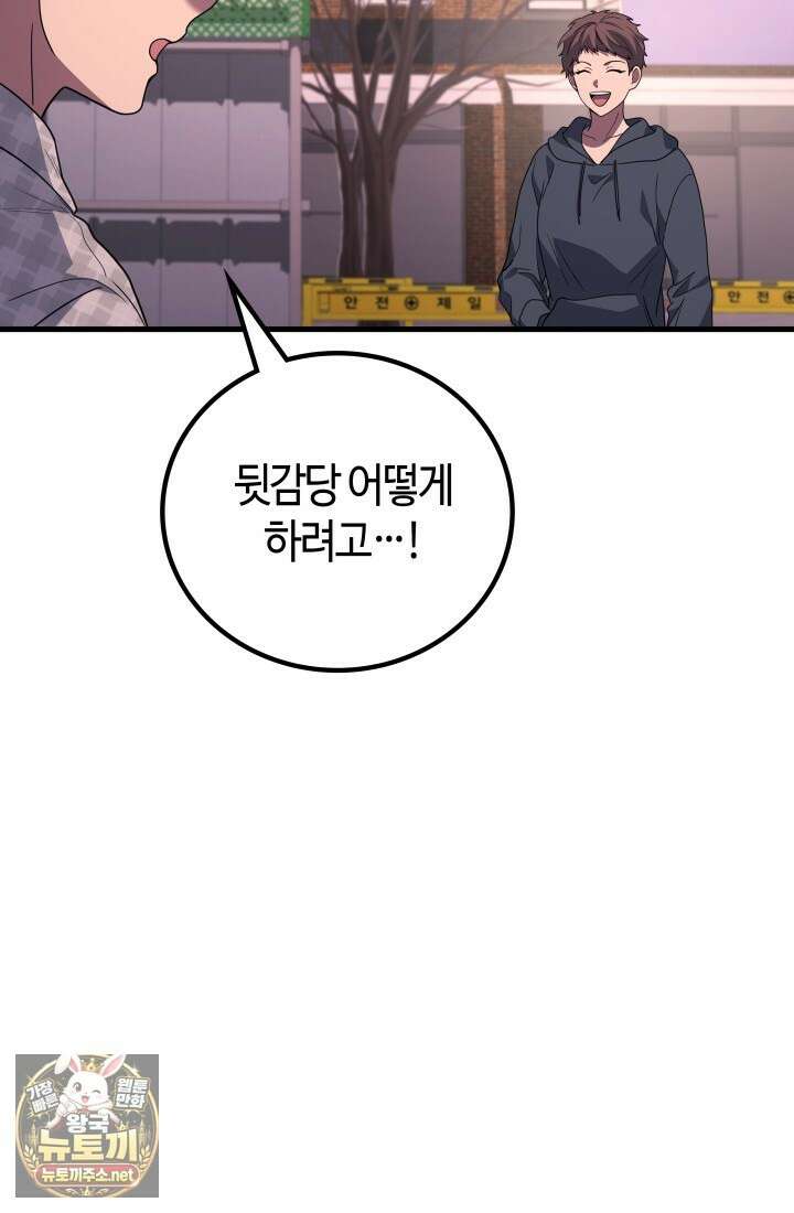 2레벨로 회귀한 무신 115화 26