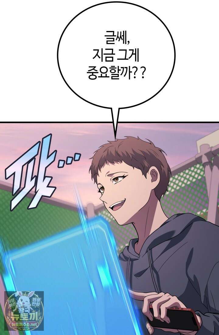 2레벨로 회귀한 무신 115화 27