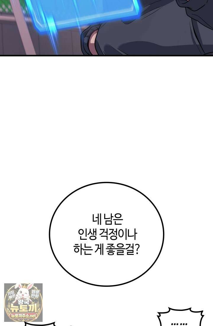 2레벨로 회귀한 무신 115화 28