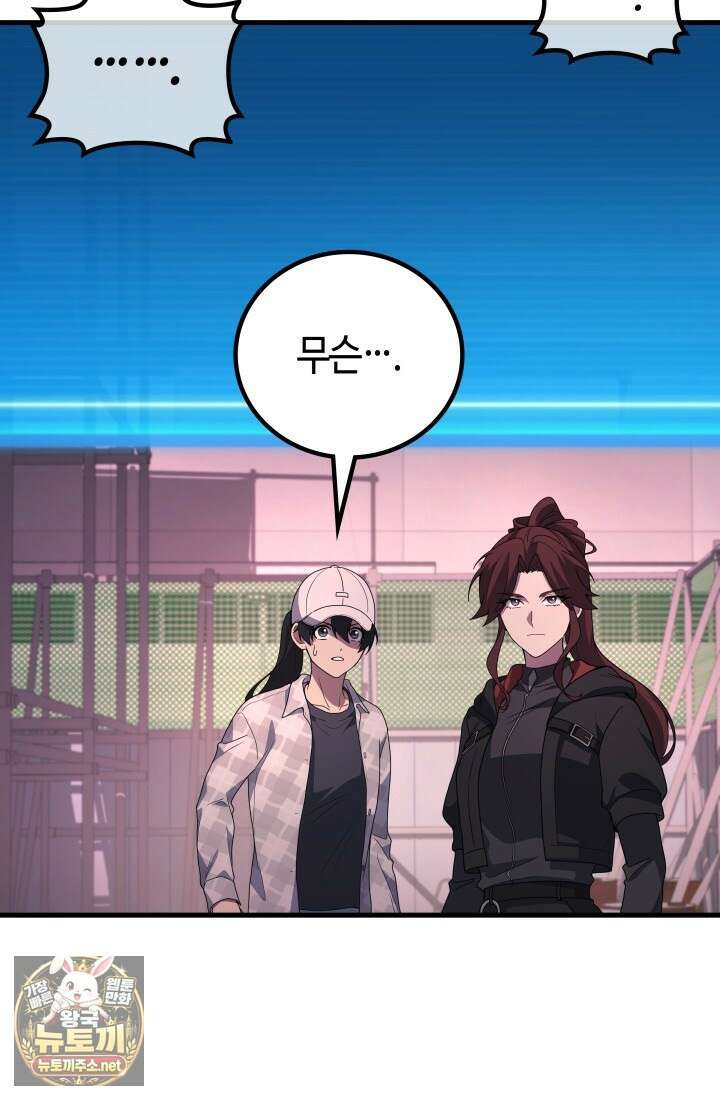 2레벨로 회귀한 무신 115화 29