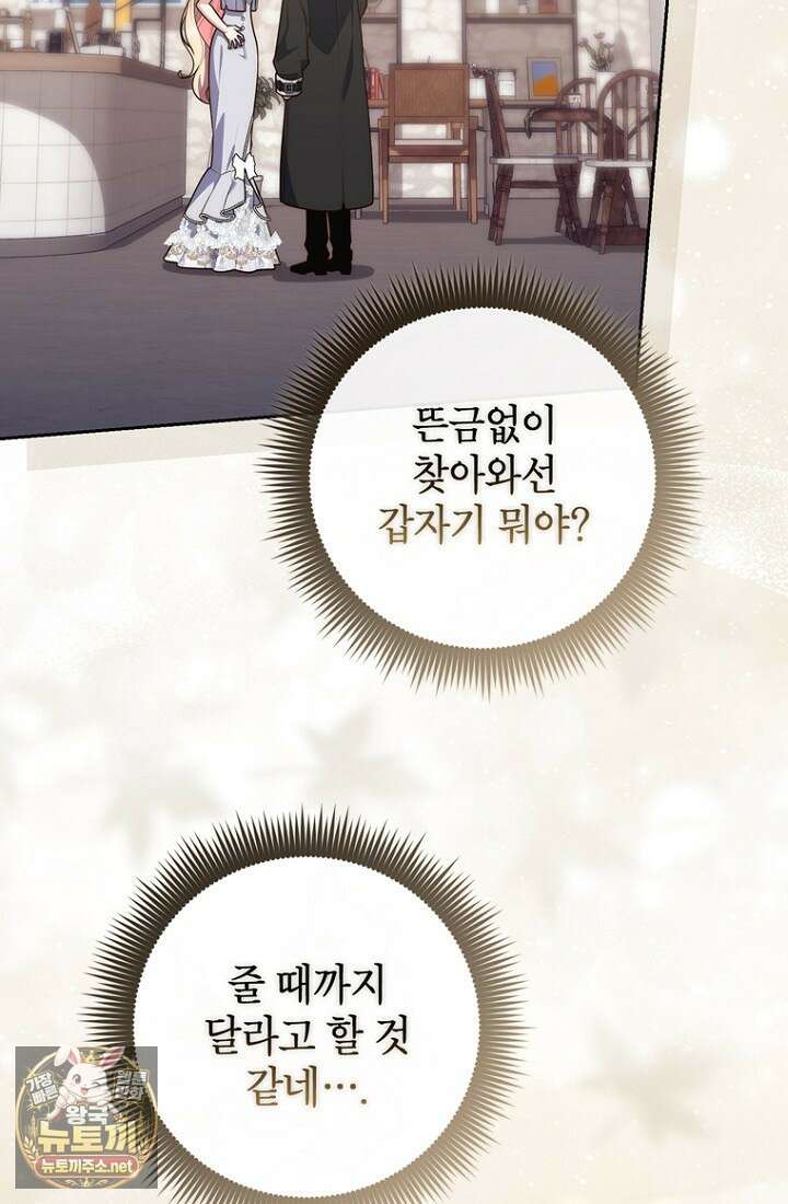 점괘보는 공녀님 152화 4