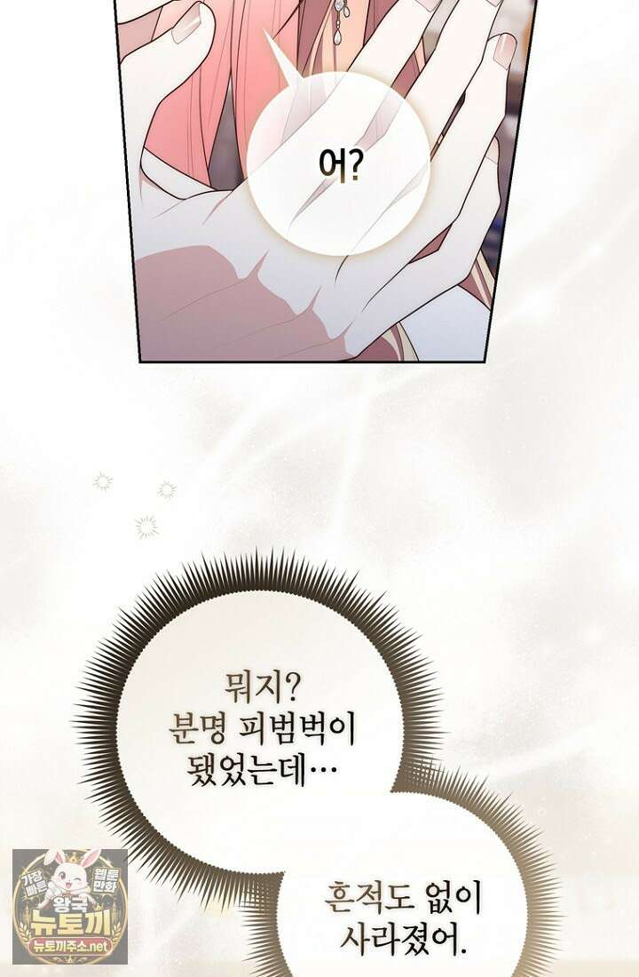 점괘보는 공녀님 152화 12