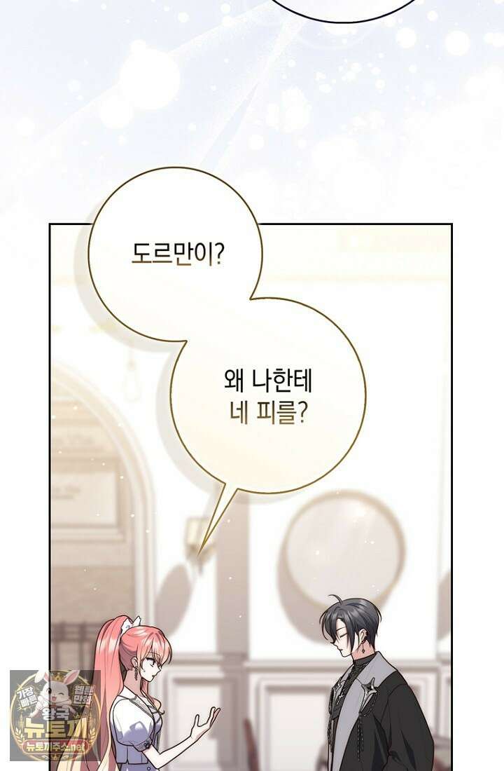 점괘보는 공녀님 152화 14