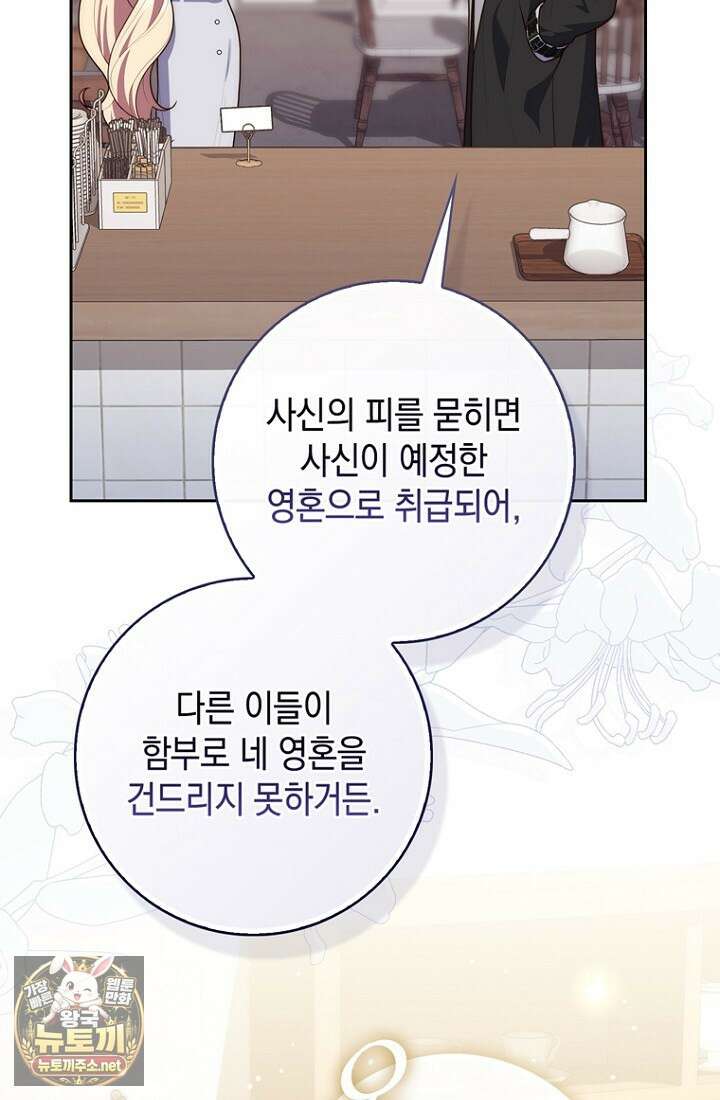 점괘보는 공녀님 152화 15