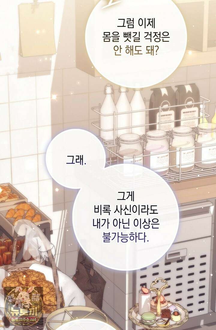 점괘보는 공녀님 152화 16
