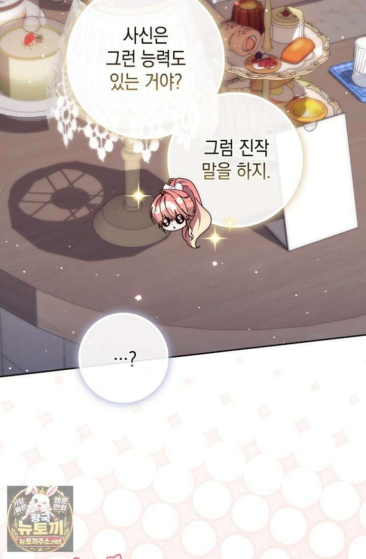 점괘보는 공녀님 152화 17